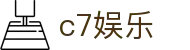 C7娱乐官网入口 - 最新官方网页版登录